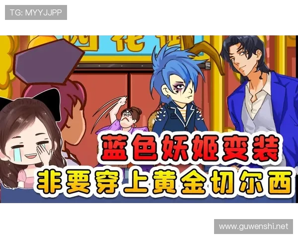 蓝色妖姬挑战刮胡子,搞笑闯关大作战,笑料不断,欢乐不停!