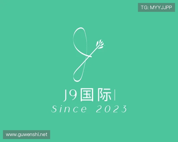了解J9国际